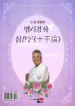 [전자책] 도경선생 명리강좌 | 김문식 | 알라딘 도경선생 명리강좌 | 김문식
