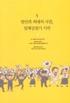 알라딘: 이야기 교과서 한국사 9 이야기 교과서 한국사 9