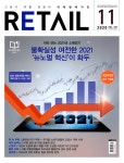 알라딘: 리테일 Retail 2020.11 리테일 Retail 2020.11