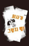 회사에서는 아웃싸이더 되기 : 알라딘