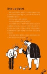 회사에서는 아웃싸이더 되기 : 알라딘