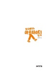 회사에서는 아웃싸이더 되기 : 알라딘
