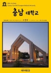알라딘: [전자책] 캠퍼스투어 040 충남대학교 지식의 전당을 여행하는... 040 충남대학교 지식의 전당을 여행하는 히치하이커를 위한 안내서