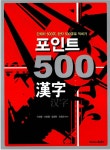 포인트 500 한자 : 알라딘
