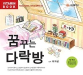 알라딘: [CD] 꿈꾸는 다락방 - 오디오 CD 1장 [CD] 꿈꾸는 다락방 - 오디오 CD 1장