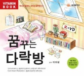 알라딘: [CD] 꿈꾸는 다락방 - 오디오 CD 1장 [CD] 꿈꾸는 다락방 - 오디오 CD 1장