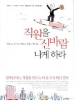 알라딘: [중고] 직원을 신바람 나게 하라 [중고] 직원을 신바람 나게 하라
