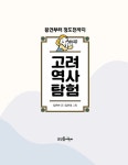 [중고] 고려 역사 탐험 | 김은빈 | 알라딘 [중고] 고려 역사 탐험 | 김은빈