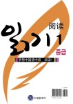 알라딘: 드림중국어 중급 읽기 1 드림중국어 중급 읽기 1