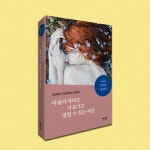 마음이 아파도 아프다고 말할 수 있는 세상 | 안병은 | 알라딘 마음이 아파도 아프다고 말할 수 있는 세상 | 안병은