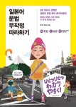 [전자책] 일본어 문법 무작정 따라하기 | 후지이 아사리 | 알라딘 일본어 문법 무작정 따라하기 | 후지이 아사리