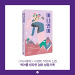 마녀엄마 | 이영미 | 알라딘 마녀엄마 | 이영미