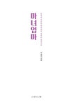 알라딘: 미리보기 - 마녀엄마
