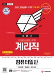 2021 우정 9급 계리직 컴퓨터일반 기본서 : 알라딘