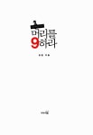 알라딘: [중고] 카피라이터 정철의 머리를 9하라 [중고] 카피라이터 정철의 머리를 9하라
