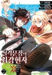 알라딘: [전자책] [고화질] 실격문장의 최강 현자 02 [전자책] [고화질] 실격문장의 최강 현자 02