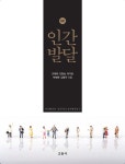 [중고] 인간발달 (조복희 외) | 조복희 외 | 알라딘 [중고] 인간발달 (조복희 외) | 조복희 외