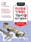 2021 전산응용기계제도기능사 필기 최근 기출문제 | 김원중 | 알라딘 2021 전산응용기계제도기능사 필기 최근 기출문제 | 김원중