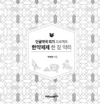 한약제제 한 장 약리 : 알라딘