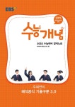 알라딘: EBSi 강의노트 수능개념 영어 주혜연의 해석공식 기출구문 3.0 (2021년) EBSi 강의노트 수능개념 영어 주혜연의 해석공식... 