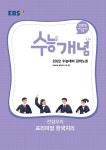 EBSi 강의노트 수능개념 사탐 전성오의 프리미엄 한국지리 (2021년) | EBSi 강의노트 수능개념 (2021년) | 전성오 | 알라딘 EBSi 강의노트... 