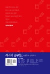 알라딘: 2021 우정사업본.지방우정청 계리직 공무원 기출문제 정복하기 2021 우정사업본.지방우정청 계리직 공무원 기출문제 정복하기