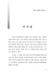 알라딘: 한자 어휘의 연원 한자 어휘의 연원