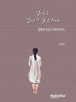 [전자책] 엄마도 엄마가 필요하다 | 김은정 | 알라딘 엄마도 엄마가 필요하다 | 김은정