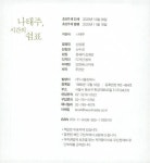 나태주, 시간의 쉼표 : 알라딘