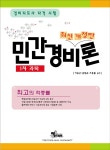알라딘: 2013 경비지도사 민간경비론 2013 경비지도사 민간경비론