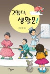 [전자책] 고맙다, 생활문 (합본) : 알라딘