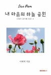 알라딘: 내 마음의 하늘 공원 내 마음의 하늘 공원