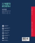 알라딘: 2021 박문각 공인중개사 기본서 2차 공인중개사법.중개실무 2021 박문각 공인중개사 기본서 2차 공인중개사법.중개실무
