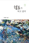 알라딘: 쉼표가 되고 싶다 쉼표가 되고 싶다
