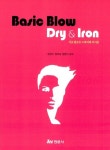 [중고] Basic Blow Dry & Iron 기초 블로우 드라이와 아이론 | 알라딘 [중고] Basic Blow Dry & Iron 기초 블로우 드라이와 아이론