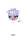 2021 양식조리기능사 필기 | 국가자격시험연구회 | 알라딘 2021 양식조리기능사 필기 | 국가자격시험연구회
