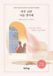 하루 10분 나를 생각해 | 레슬리 마샹 | 알라딘 하루 10분 나를 생각해 | 레슬리 마샹