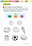 스토리텔링 창의 수학 똑똑 1학년 5권 : 도형 | 스토리텔링 창의 수학 똑똑 1학년 5 | 신사고스토리텔링창의수학연구회 | 알라딘 스토리텔링... 