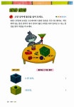 스토리텔링 창의 수학 똑똑 1학년 5권 : 도형 : 알라딘