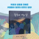 [중고] 숲속의 어느 날 | 권오준 | 알라딘 [중고] 숲속의 어느 날 | 권오준