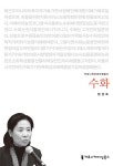 [전자책] 수화 : 알라딘