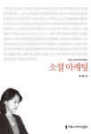 알라딘: [전자책] 소셜 마케팅 - 2013 커뮤니케이션이해총서 [전자책] 소셜 마케팅 - 2013 커뮤니케이션이해총서