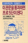 알라딘: 이 관문을 통과하면 프로 5단이 된다 이 관문을 통과하면 프로 5단이 된다