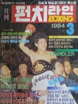 알라딘: [중고] 월간 펀치라인 복싱 1984년 3월호 통권123호 [중고] 월간 펀치라인 복싱 1984년 3월호 통권123호