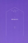 알라딘: [전자책] 나를 지키는 결혼생활 [전자책] 나를 지키는 결혼생활