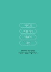 [전자책] 시키지 않아도 알아서 하는 아이 | 히라이와 구니야스 | 알라딘 시키지 않아도 알아서 하는 아이 | 히라이와 구니야스