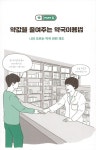 대한민국 동네 약국 사용 설명서 | 늘픔약국 | 알라딘 대한민국 동네 약국 사용 설명서 | 늘픔약국