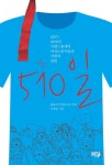 알라딘: [세트] 510일 1~2 세트 - 전2권 [세트] 510일 1~2 세트 - 전2권