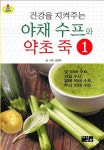 알라딘: 야채 수프와 약초 죽 1 야채 수프와 약초 죽 1
