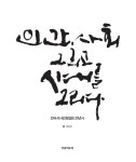 알라딘: 인간, 사회 그리고 시대를 그리다 인간, 사회 그리고 시대를 그리다